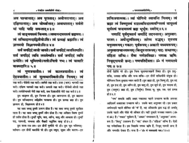 Ganapati Atharvashirsha In Marathi Pdf